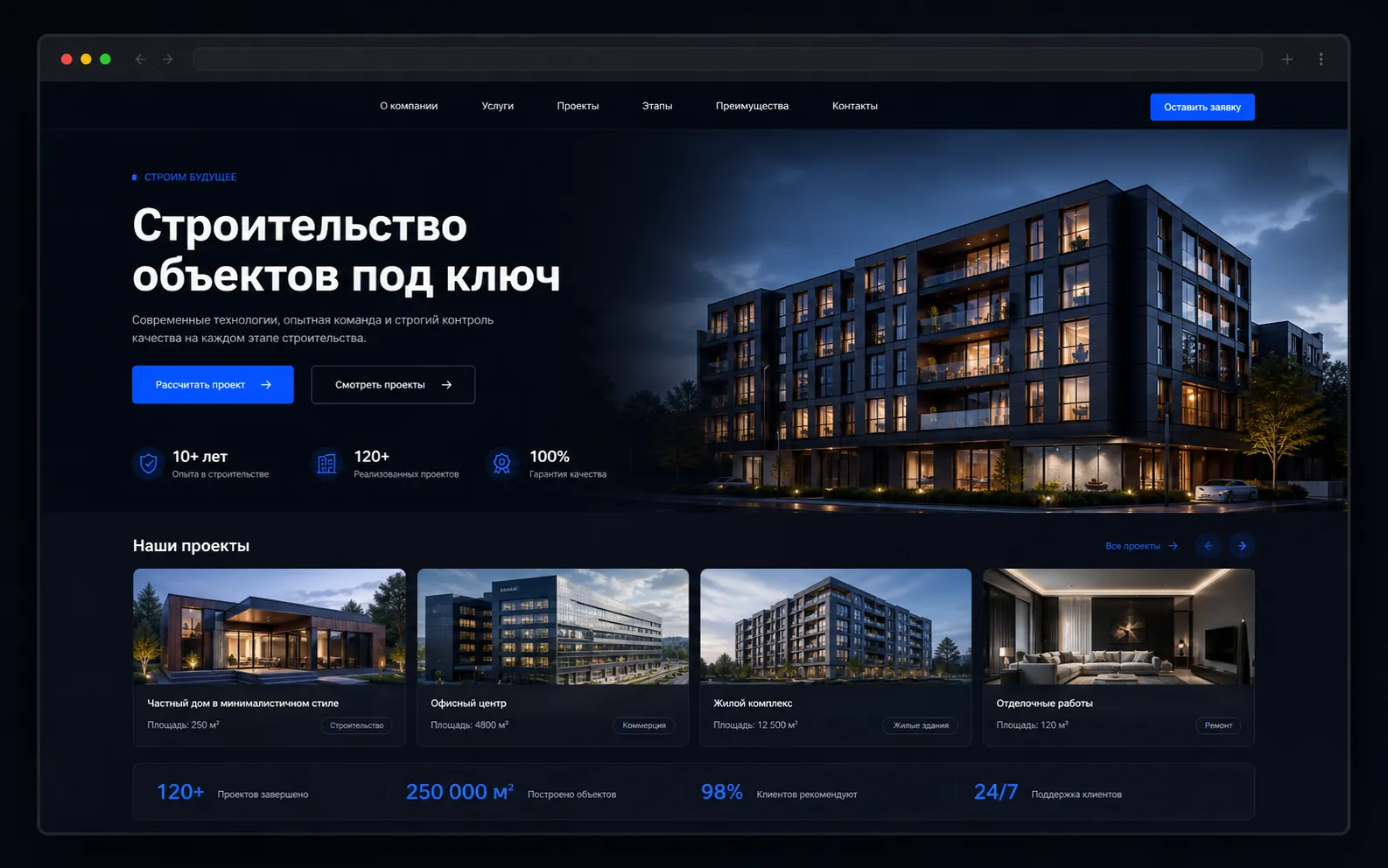 Строительная компания