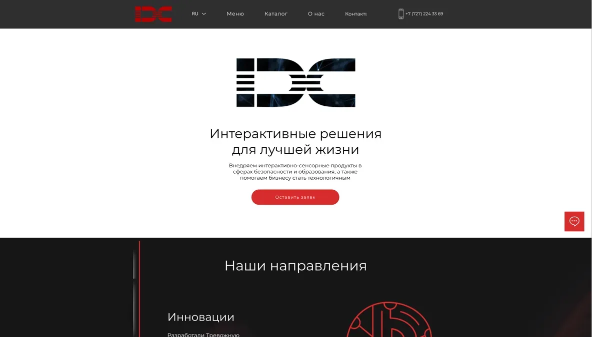 IDC Corporation — сайт интерактивных решений