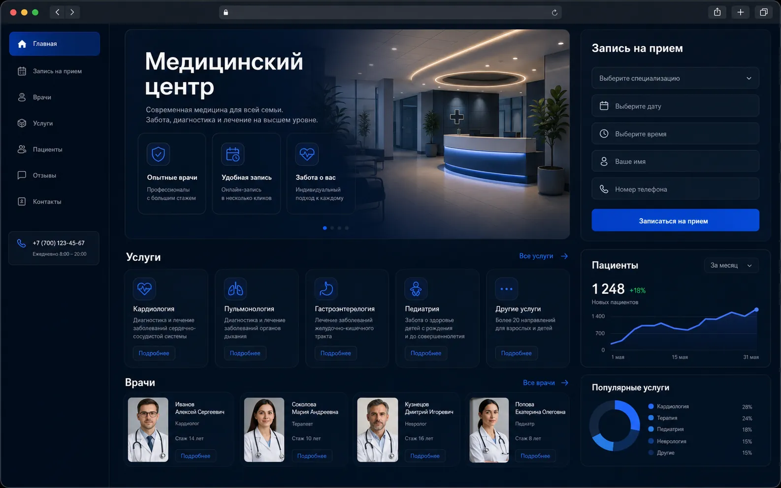 Медицинский центр